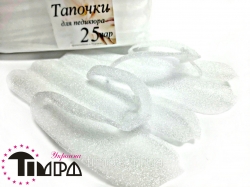 Тапочки одноразовые – вьетнамки полипропилен